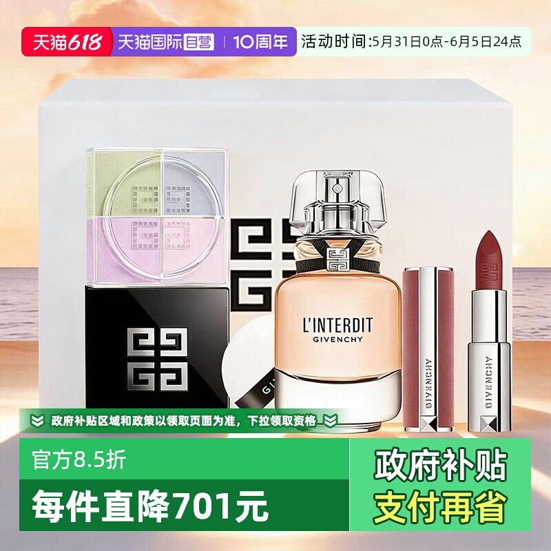 【自营】纪梵希四宫格散粉心无禁忌淡香水粉丝绒口红生日礼物盒