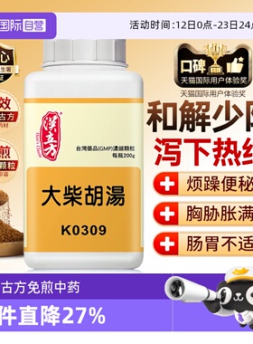 【自营】汉立方倪海厦推荐腹胀腹痛便秘腹泻湿热清热解郁大柴胡汤