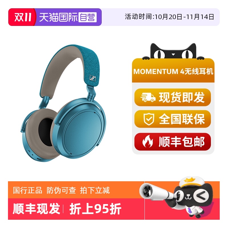 【自营】SENNHEISER/森海塞尔MOMENTUM4大馒头4蓝牙耳机孔雀蓝