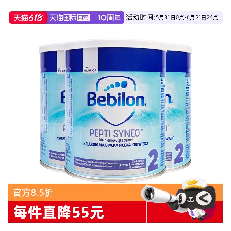 【自营】爱他美纽太特深度水解低乳糖婴幼儿奶粉2段波兰版400g*3