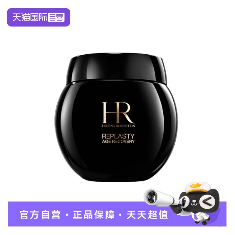 【自营】HR/赫莲娜活颜修护晚霜50ml 黑绷带面霜