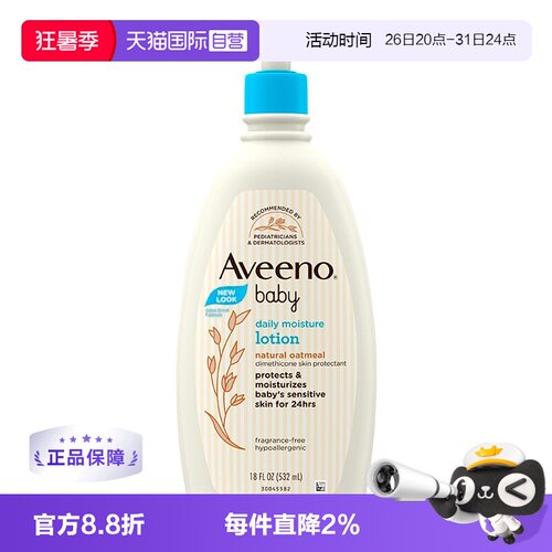 自营身体乳Aveeno532ml