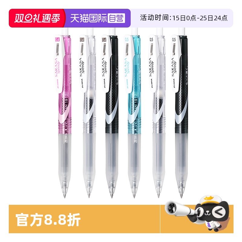 日本zebra速干中性笔