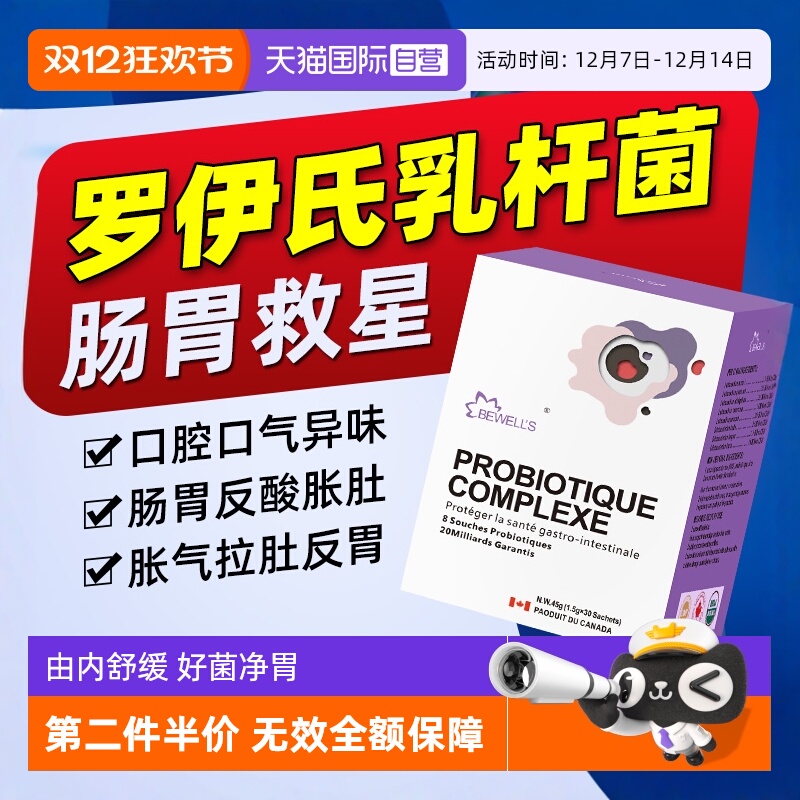 6000亿益生菌罗伊氏乳杆菌益生元