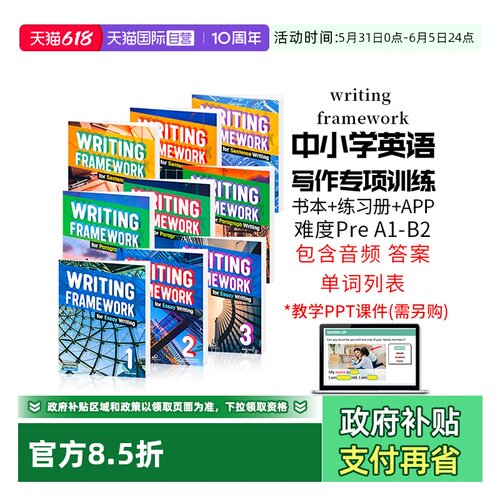 原版进口中小学英语写作