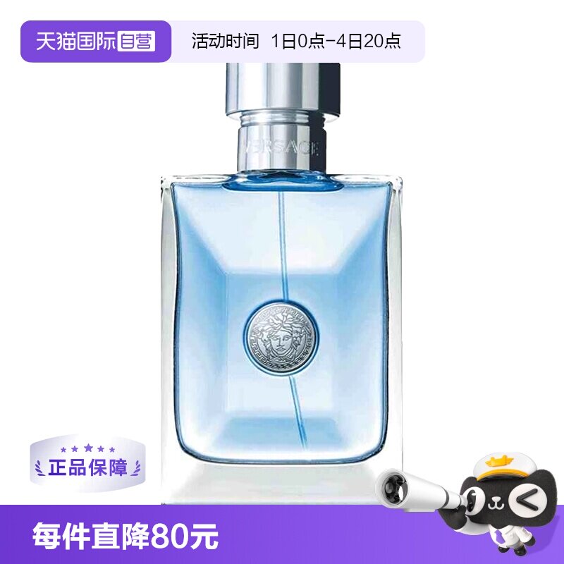 【自营】丁禹兮VERSACE/范思哲经典同名男士木质淡香水50ml/100ml