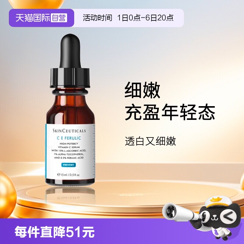 【自营】SKINCEUTICALS/修丽可维生素CE复合焕颜精华液15ml