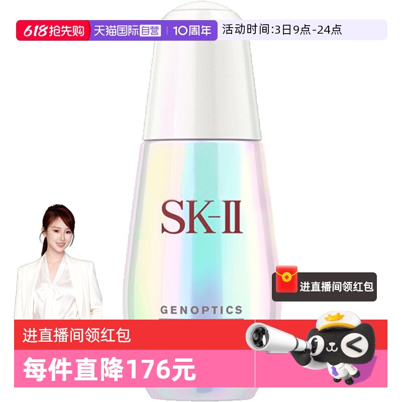 【自营】SK-II小灯泡面部精华液50ml烟酰胺补水保湿提亮sk2