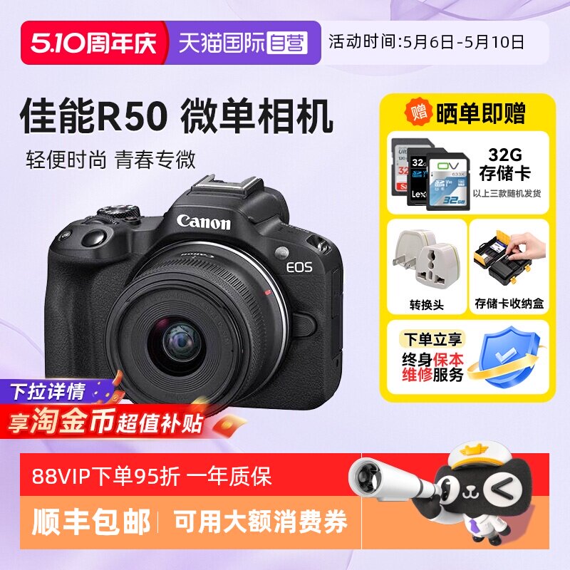 【自营】佳能R50 18-45 微单相机数码r50学生入门级半画幅海外版