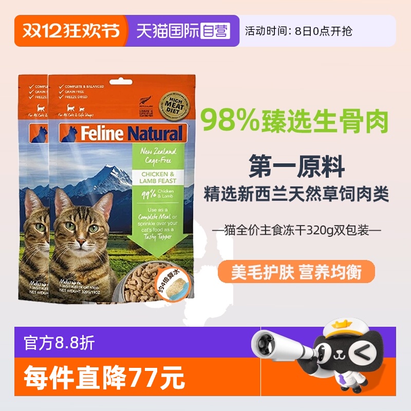 【自营】新西兰生骨肉冻干猫粮