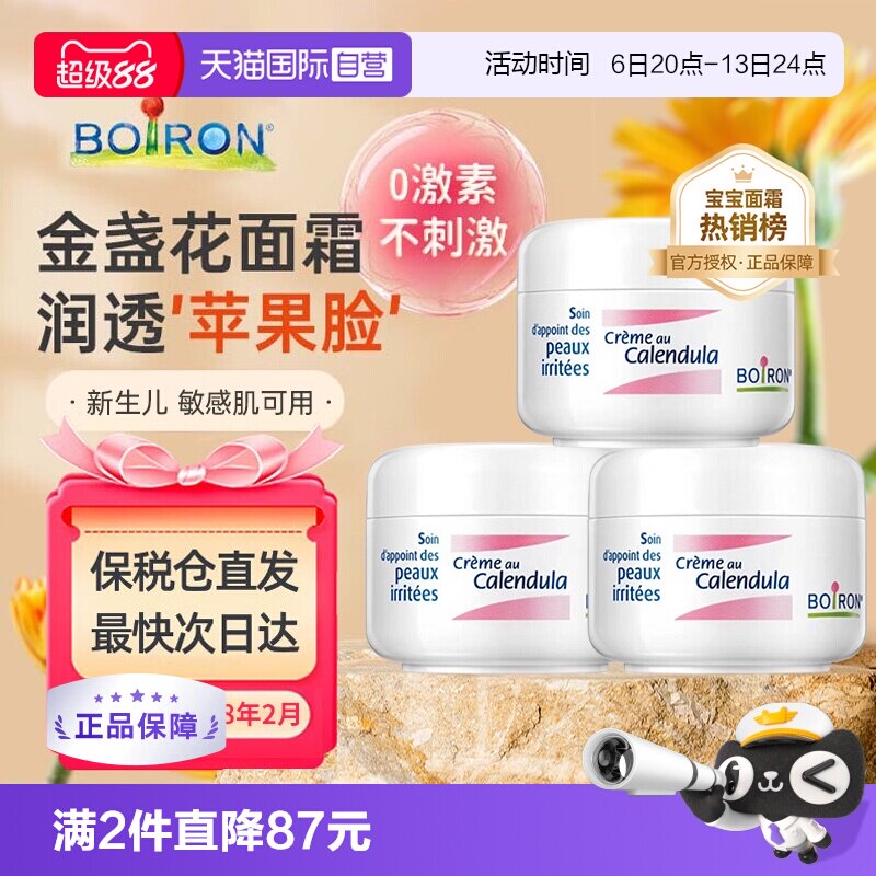 【自营】Boiron宝弘金盏花冰淇淋面霜新生婴儿童保湿滋润乳霜*3罐