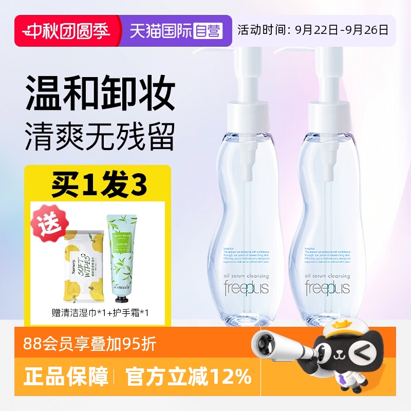 芙丽芳丝净润氨基酸卸妆油新版
