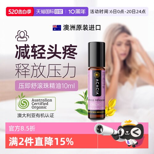 ACACIA缓解压力放松身体精油滚珠
