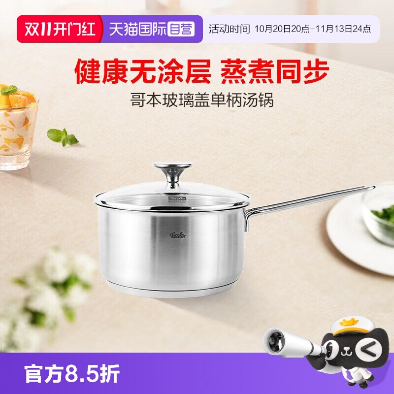 【自营】菲仕乐Fissler哥本系列奶锅泡面锅不锈钢家用锅具汤蒸锅