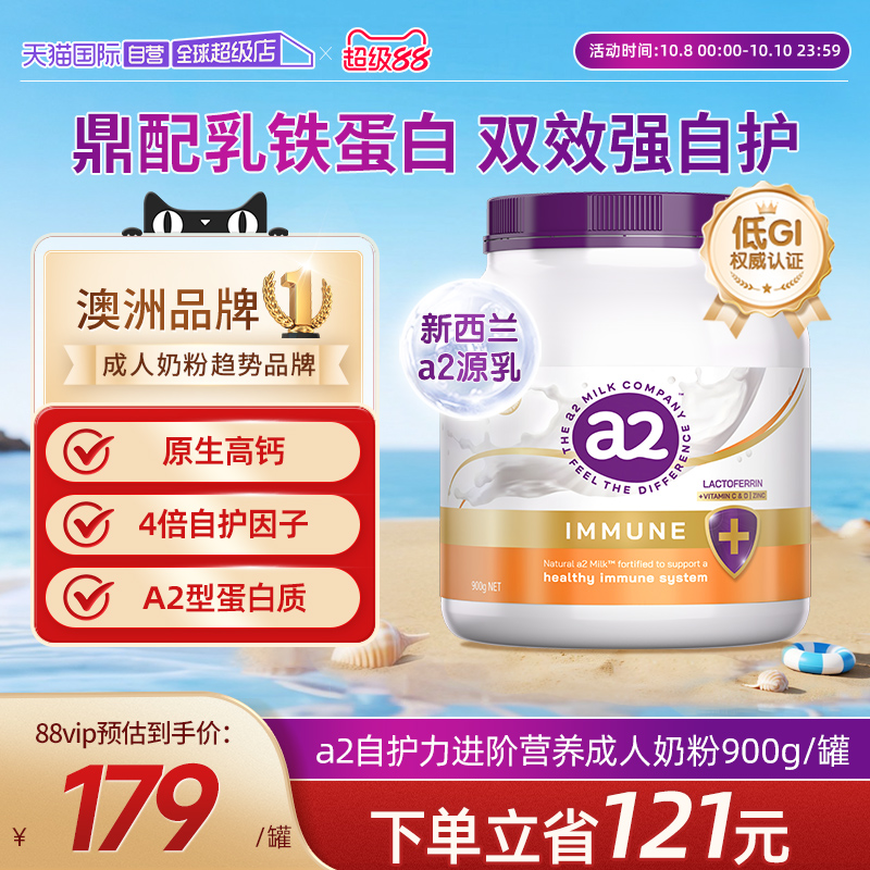 【自营】a2乳铁蛋白营养自护力成人奶粉送礼高蛋白全家青少年营养