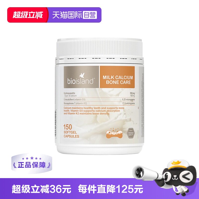 【自营】bio island澳洲成人牛乳钙胶囊补钙中老年钙片150粒/罐