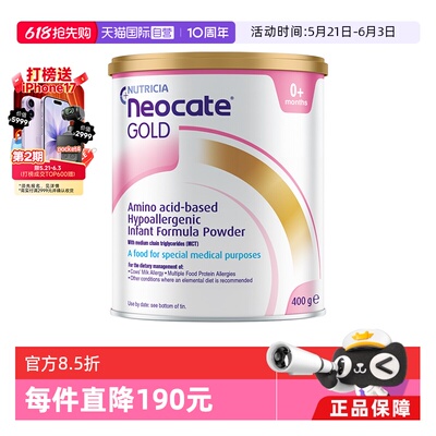 【自营】纽康特 GOLD金装氨基酸婴儿配方奶粉400g 澳版