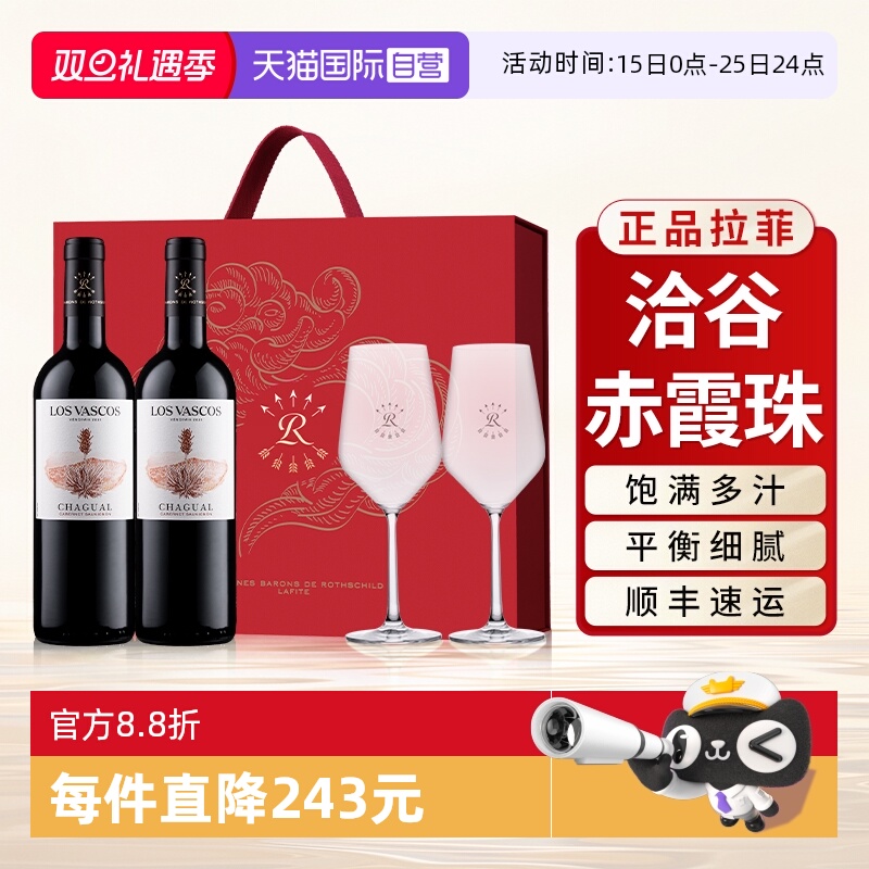【自营】拉菲巴斯克洽谷红酒赤霞珠官方进口干红葡萄酒送礼盒装