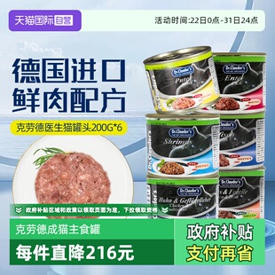 s克劳德医生成猫罐头无谷珍珠主食罐200g Dr.Clauder 6罐 自营