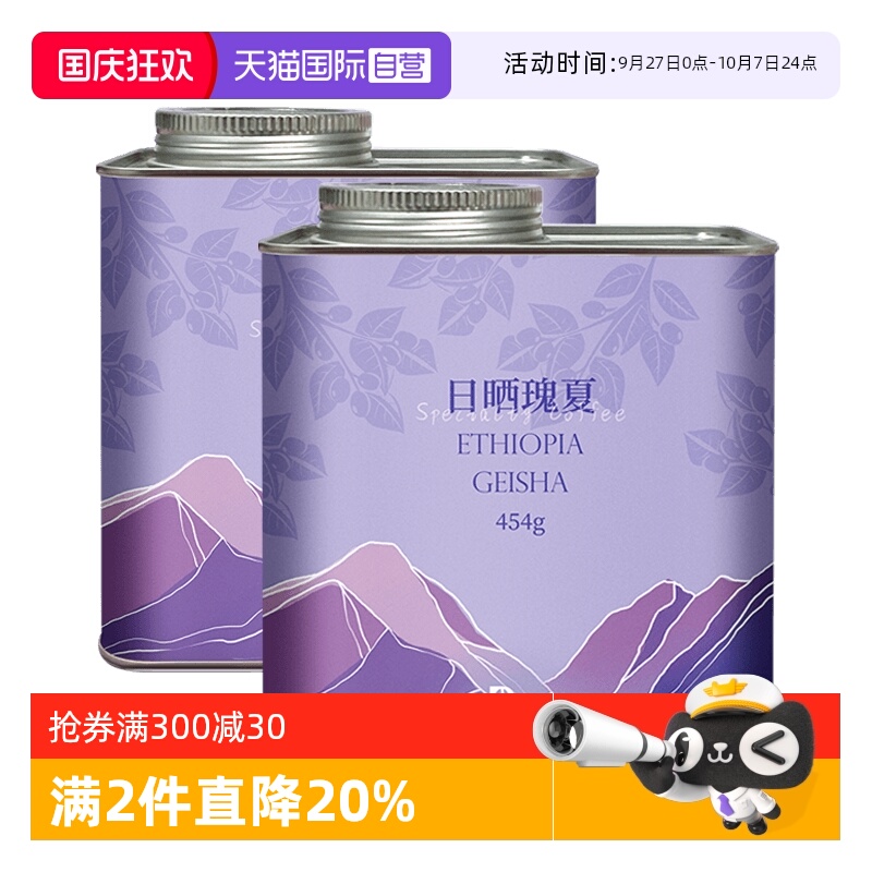 【自营】DGTOP埃塞SOE瑰夏咖啡豆日晒意式精品美式咖啡豆454g*2罐
