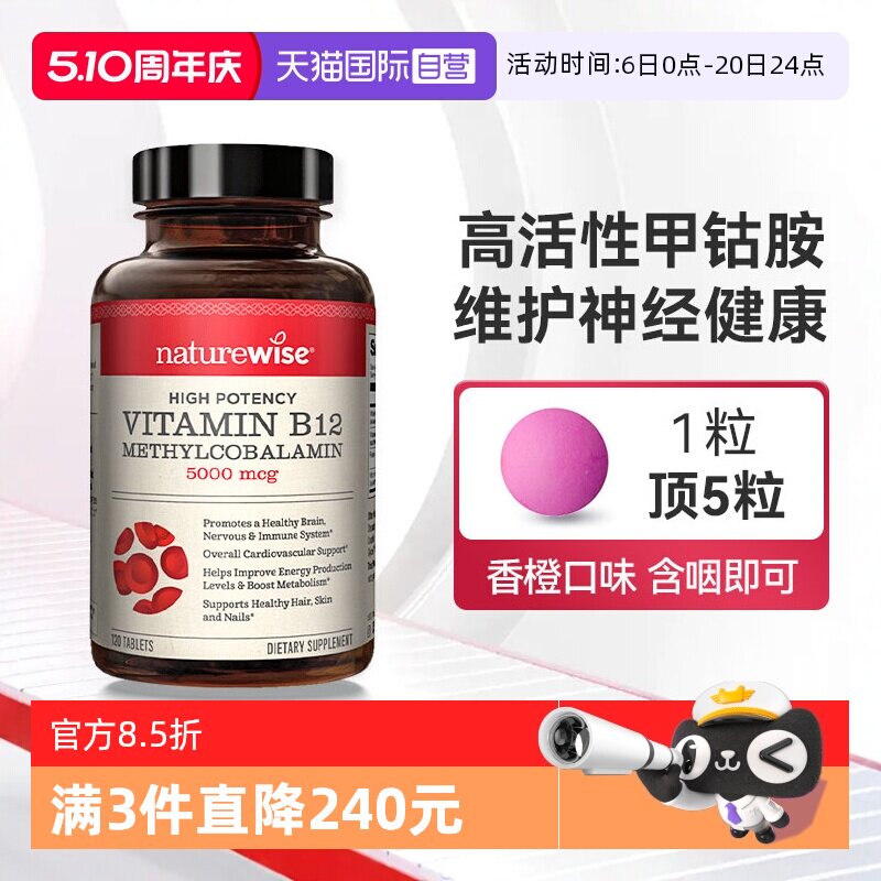 【自营】Naturewise小橙丸活性甲钴胺营养维生素b12叶酸片维生素b