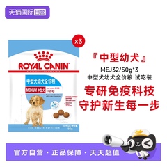 【自营】【付邮试吃】皇家狗粮小型中型犬成幼犬全价干粮50g*3包