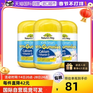 【自营】澳洲佳思敏儿童补钙软糖VD维生素D3非钙片青少年60粒*3瓶