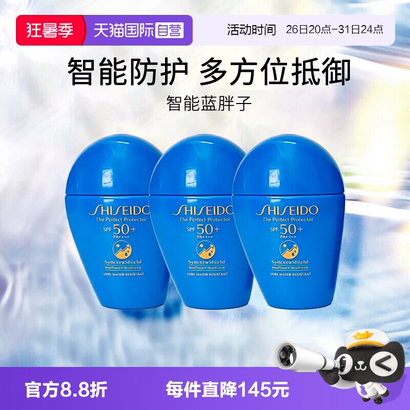 Shiseido/资生堂蓝胖子防晒