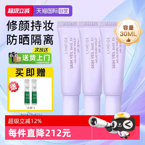 【自营】兰芝雪纱隔离妆前乳10ml*3支装遮瑕打底提亮三合一防晒霜