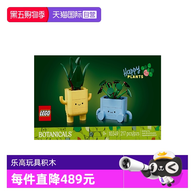 【自营】LEGO乐高10349植物花束系列快乐盆栽摆件拼搭积木玩具