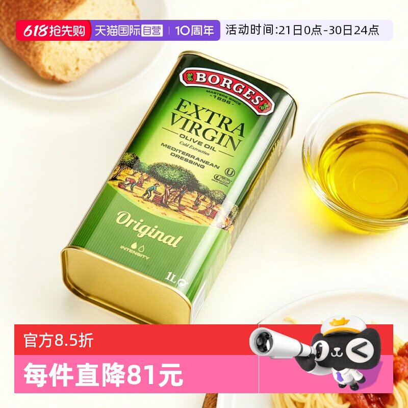 【自营】Borges伯爵西班牙原装进口特级初榨橄榄油1L铁盒2瓶装