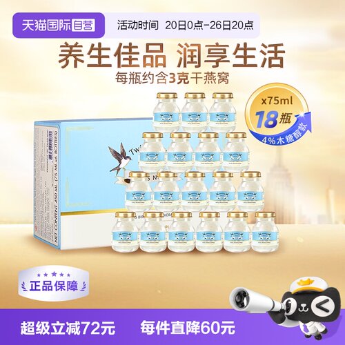 双莲燕窝4%木糖醇75ml*6瓶*3盒