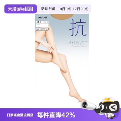 厚木atsugi直营薄款进口连裤袜
