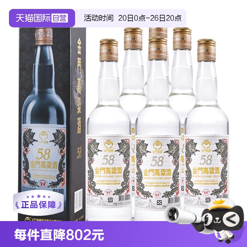 【自营】金门高粱酒58度 白金龙750ml*6整箱装 台版原瓶 (含礼袋)