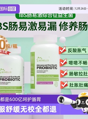 【自营】bewells益生菌IBS肠易激综合征调理大人孕妇肠胃胀气紊乱