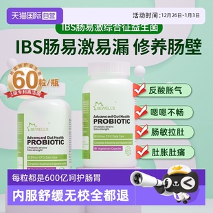 bewells益生菌IBS肠易激综合征调理大人孕妇肠胃胀气紊乱 自营