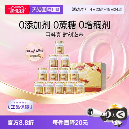 Ninest南御品无糖燕窝75ml*48瓶
