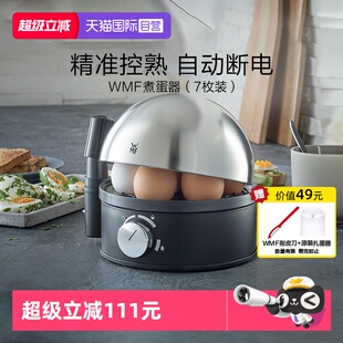 【自营】WMF德国煮蛋器不锈钢全自动迷你蒸蛋器家用小型蒸蛋煮蛋W