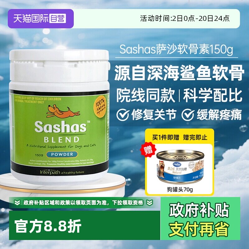 鲨鱼营养补充剂萨沙通用