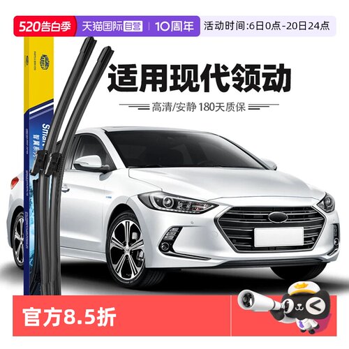 【马瑞利】北京现代领动雨刮器