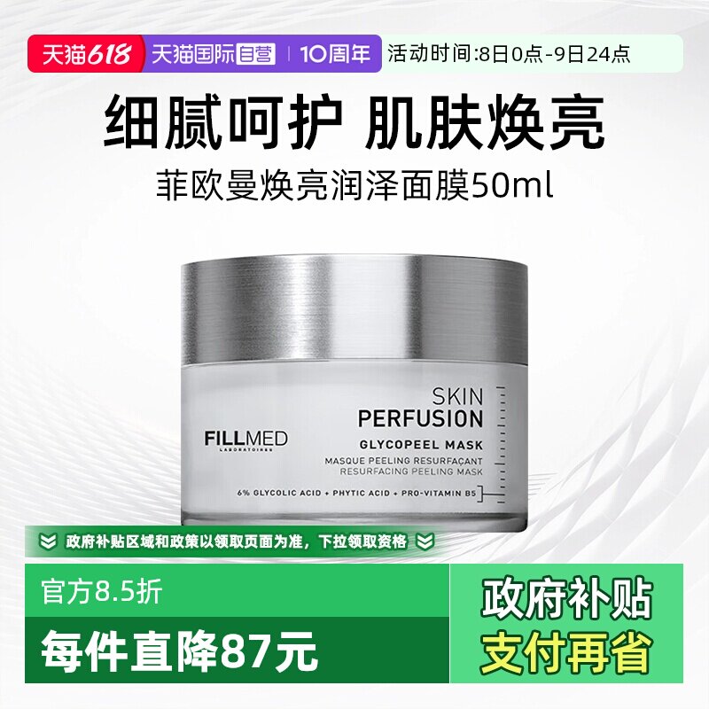 【自营】FILLMED菲欧曼焕亮润泽小灯泡面膜50ml保湿舒缓去角质