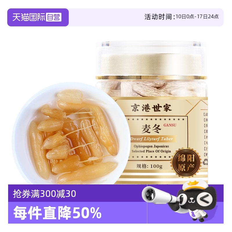 京港世家麦冬瓶装正品