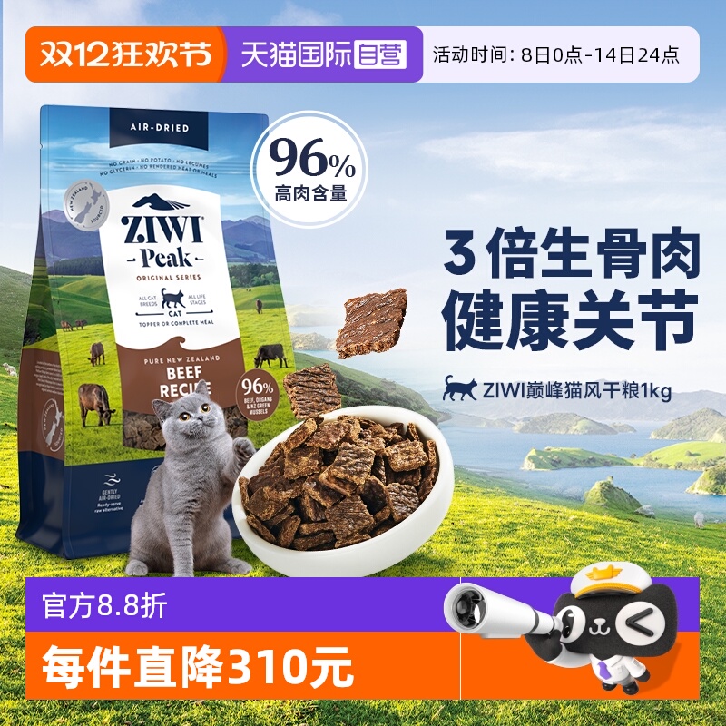 ZIWI猫粮风干粮1kg全阶主粮低敏