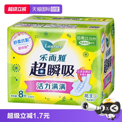 【自营】花王乐而雅超瞬吸日用卫生巾22.5cm8片姨妈巾女绵柔软
