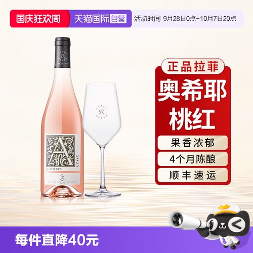 拉菲奥希耶桃红歌海娜红酒单支