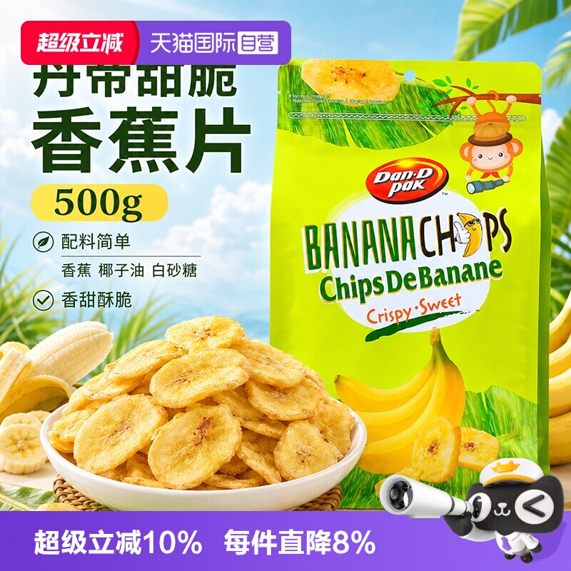 【自营】丹帝甜脆香蕉片500g配料简单进口休闲零食果干果脯