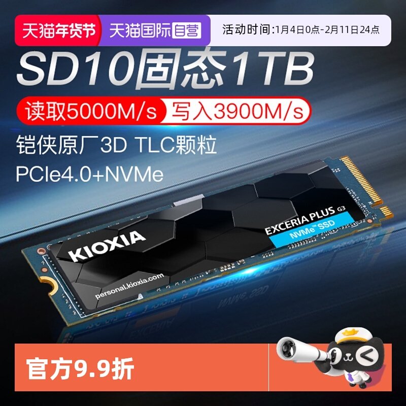 【自营】铠侠SD10固态硬盘1T 2T M.2 NVMe 4.0