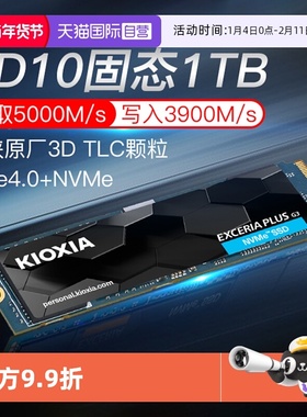 【自营】铠侠SD10固态硬盘1T 2T M.2 NVMe 4.0台式电脑笔记本SSD