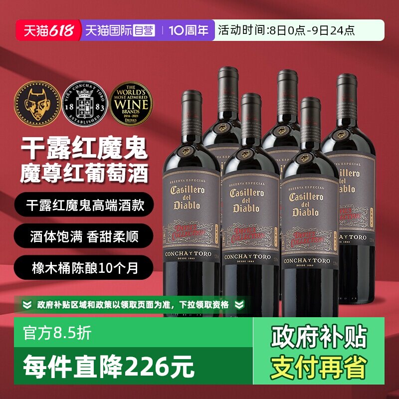 【自营】干露红魔鬼魔尊干红葡萄酒750ml*6瓶 智利进口 婚礼喜宴