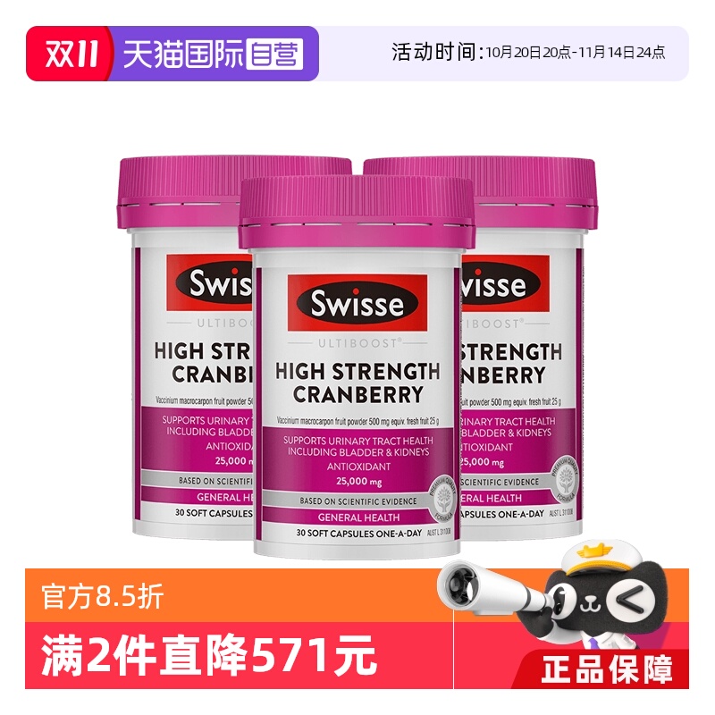 【自营】Swisse斯维诗蔓越莓精华胶囊30粒*3瓶维生素保养女性私密